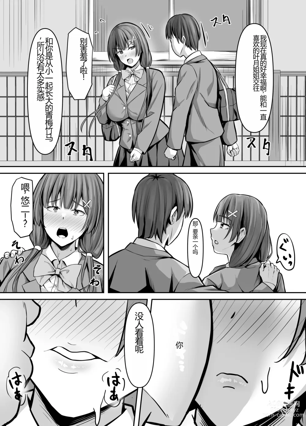 Page 4 of doujinshi Osananajimi Kanojo, Netorare Choukyou