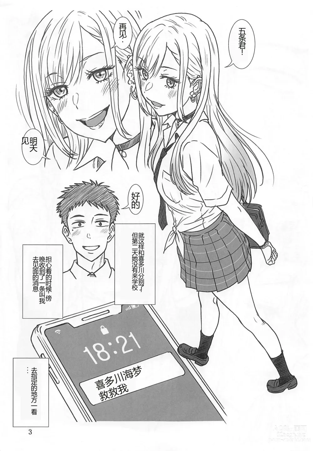 Page 2 of doujinshi Gyokusai Kakugo na Copy Bon! -SC2023 Summer-