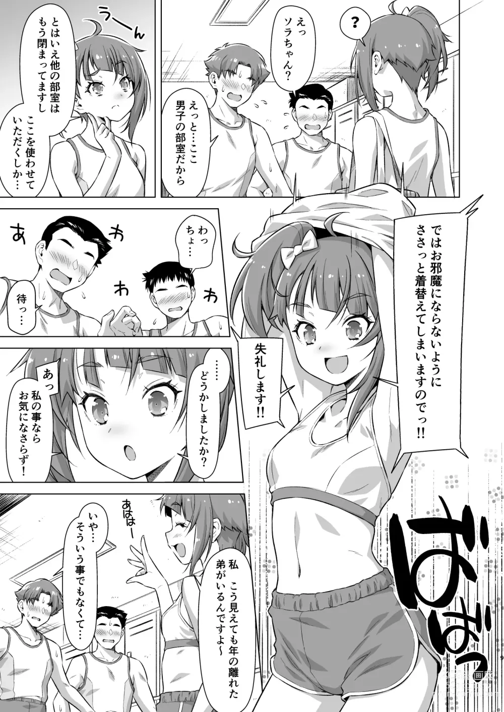 Page 8 of doujinshi Bukatsu tte Sugoin desu ne!