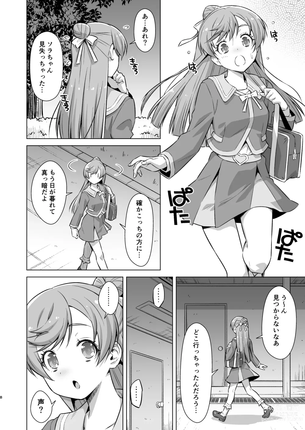 Page 7 of doujinshi Sore wa bukatsu jaarimasen!