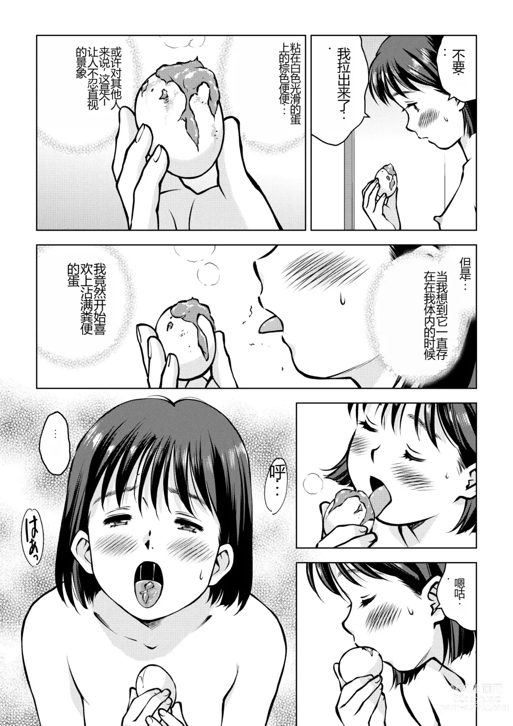 Page 13 of doujinshi Okada-san no Sanran