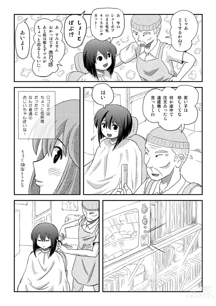 Page 11 of doujinshi Sachina no Roshutsu Nikki 4