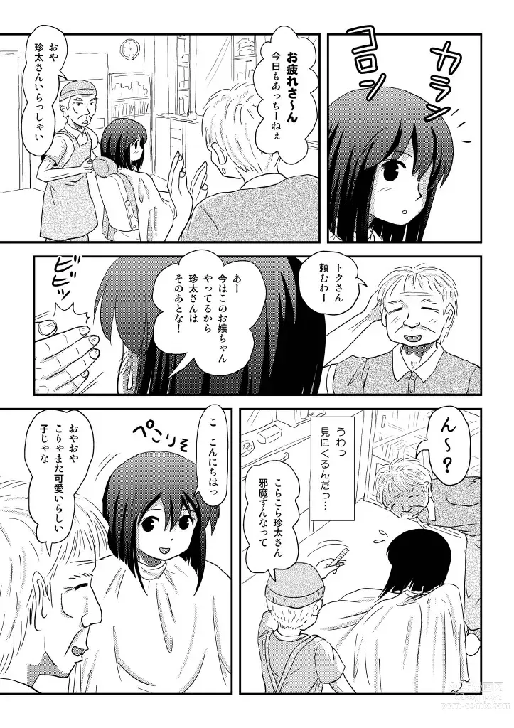 Page 12 of doujinshi Sachina no Roshutsu Nikki 4