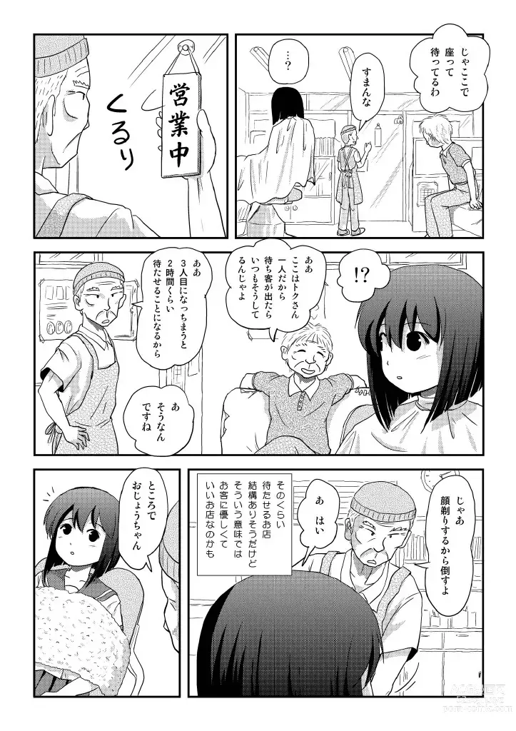 Page 13 of doujinshi Sachina no Roshutsu Nikki 4