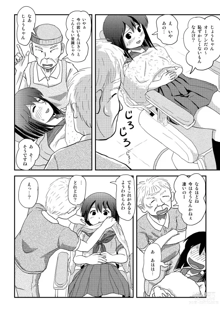 Page 15 of doujinshi Sachina no Roshutsu Nikki 4