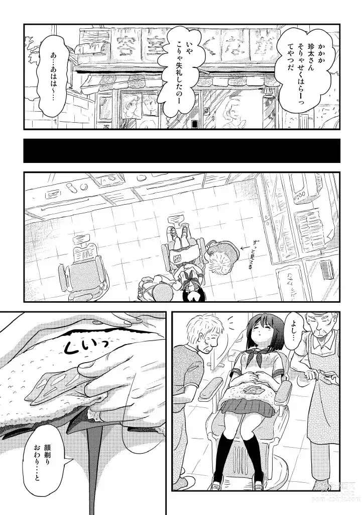 Page 18 of doujinshi Sachina no Roshutsu Nikki 4