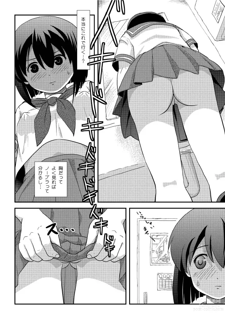 Page 7 of doujinshi Sachina no Roshutsu Nikki 4