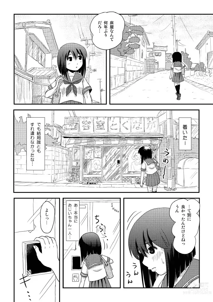 Page 9 of doujinshi Sachina no Roshutsu Nikki 4