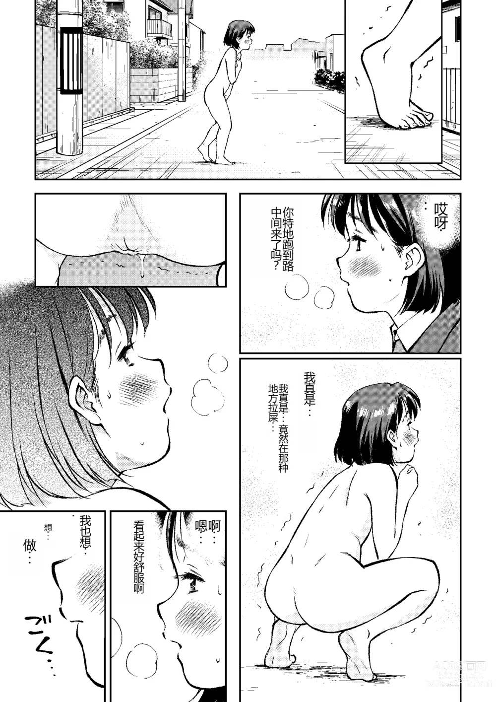 Page 5 of doujinshi Akogare no Rojou Unko