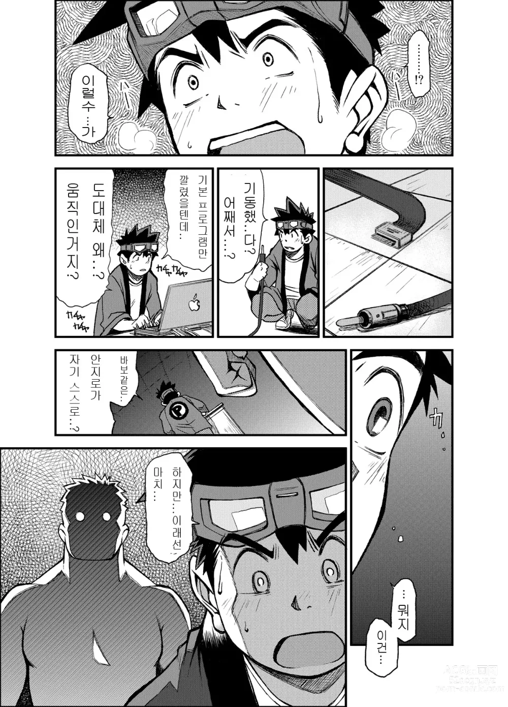 Page 12 of doujinshi 마테리얼 몬스터즈 패닉