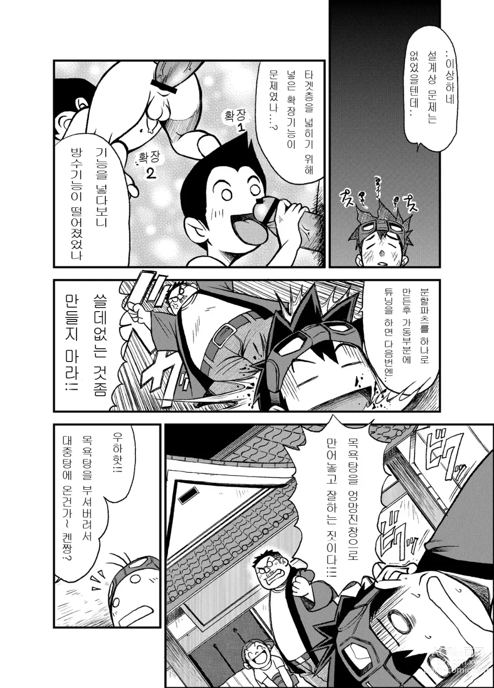 Page 5 of doujinshi 마테리얼 몬스터즈 패닉