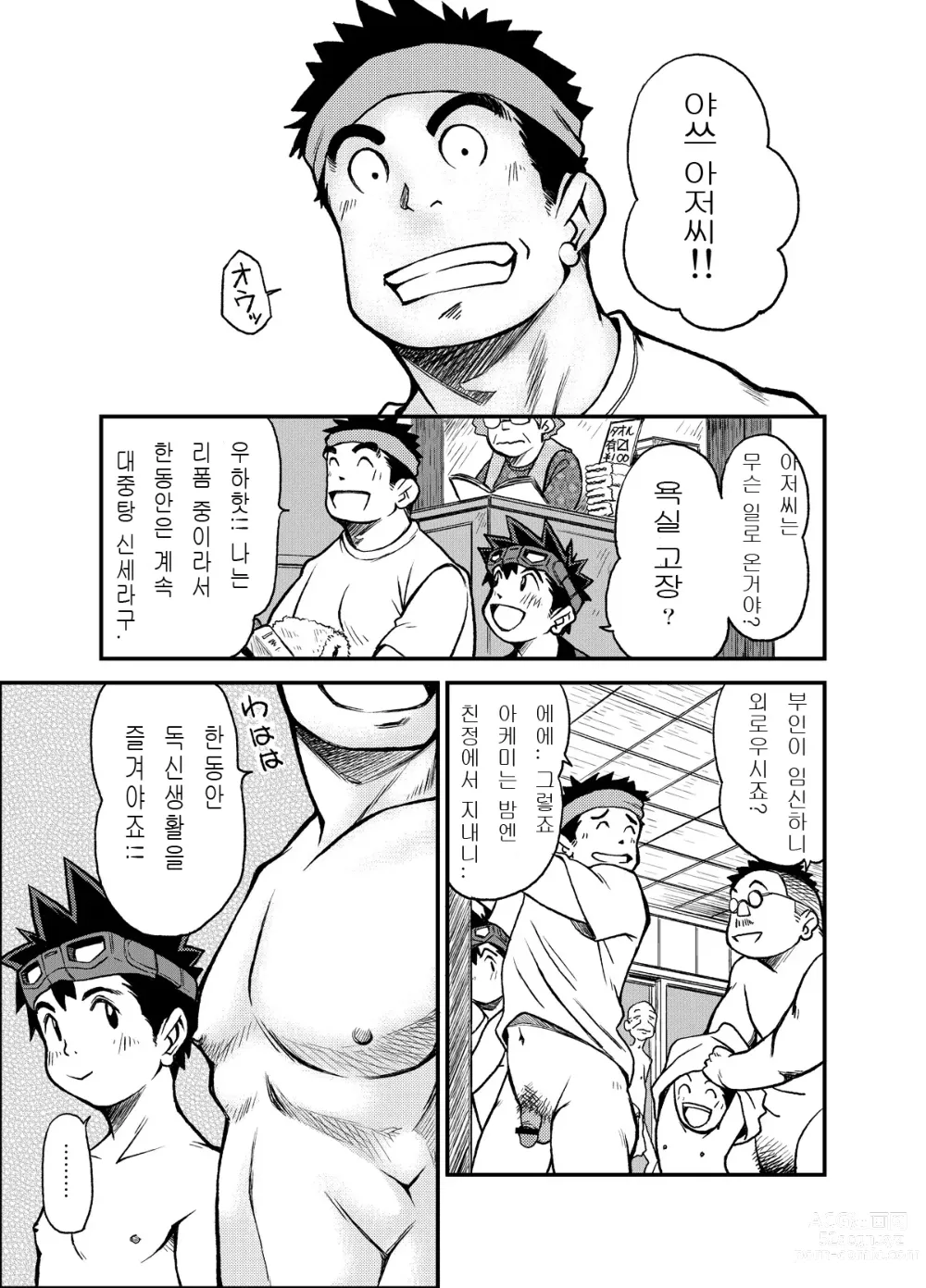 Page 6 of doujinshi 마테리얼 몬스터즈 패닉