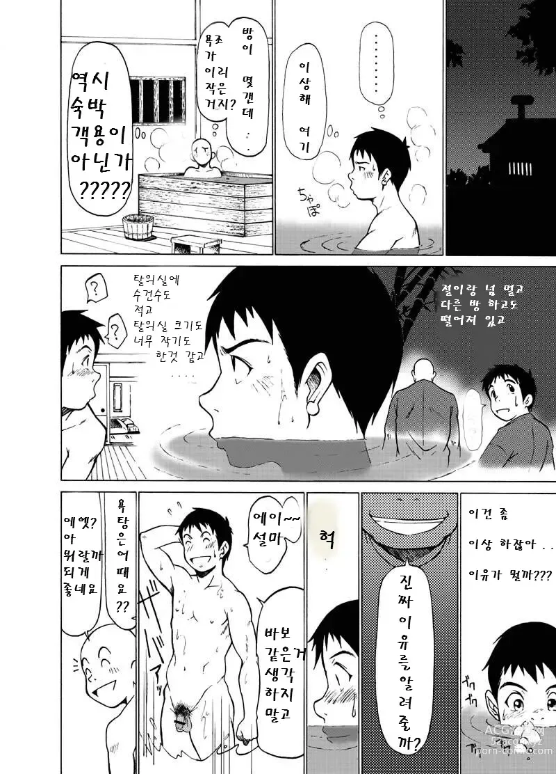 Page 13 of doujinshi 반야탕 금강