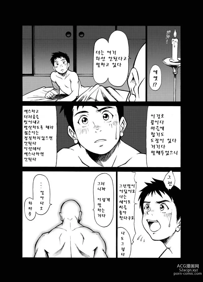 Page 26 of doujinshi 반야탕 금강