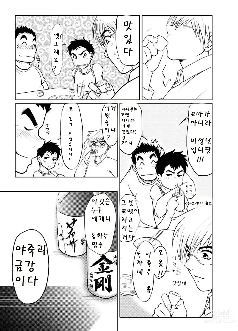 Page 4 of doujinshi 반야탕 금강