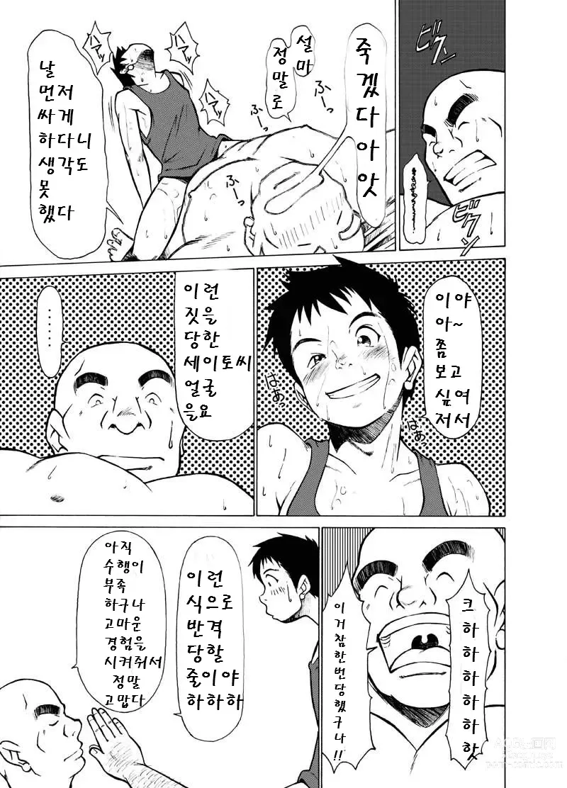 Page 33 of doujinshi 반야탕 금강