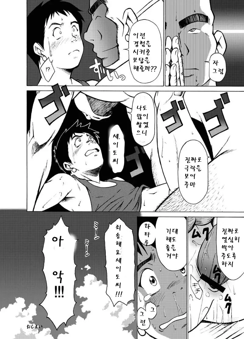 Page 34 of doujinshi 반야탕 금강