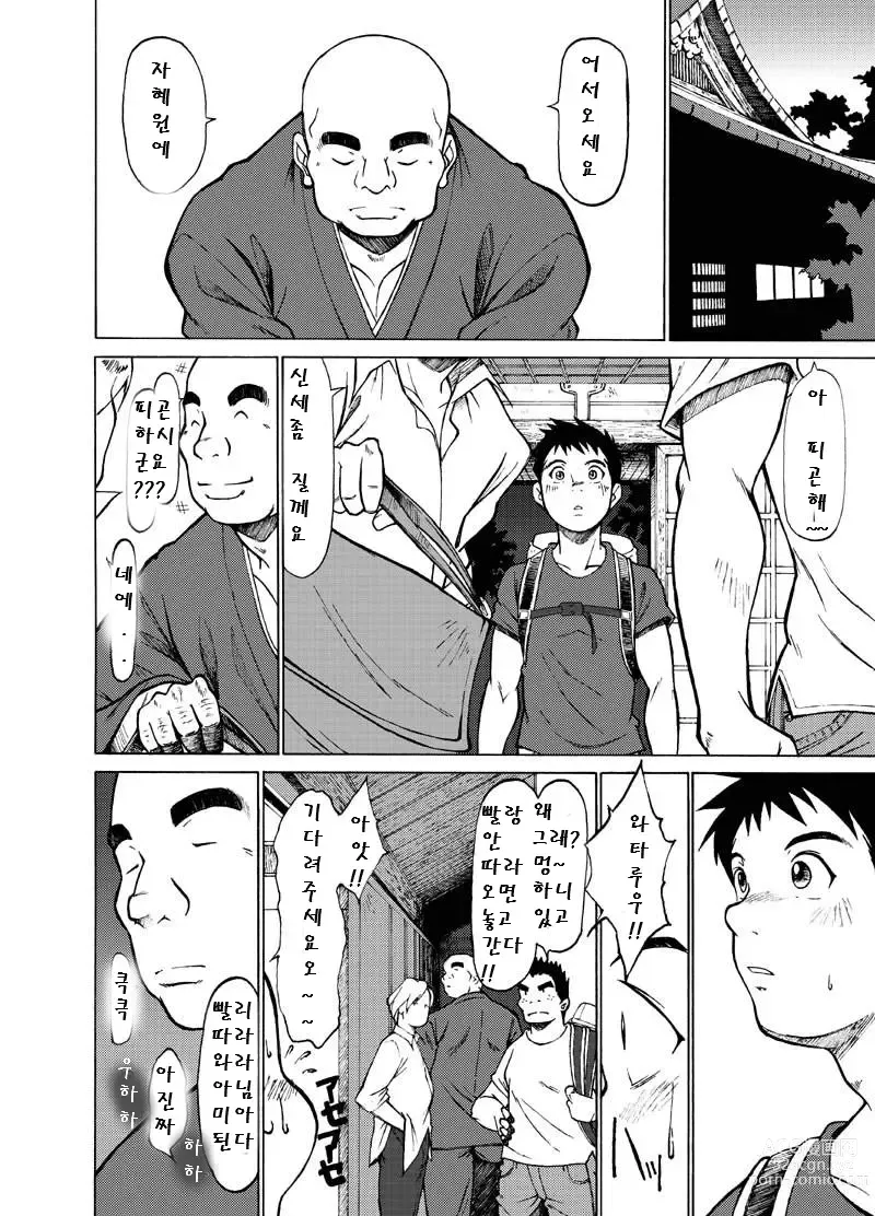 Page 9 of doujinshi 반야탕 금강