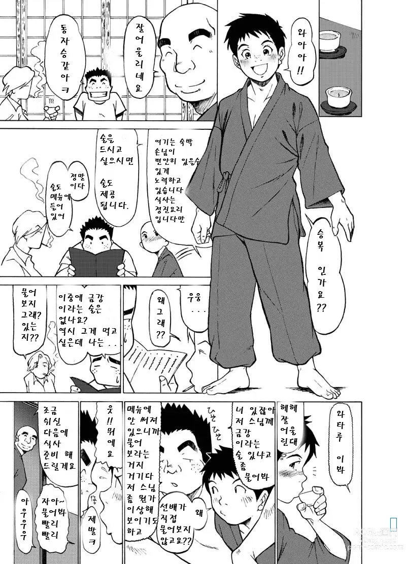 Page 10 of doujinshi 반야탕 금강