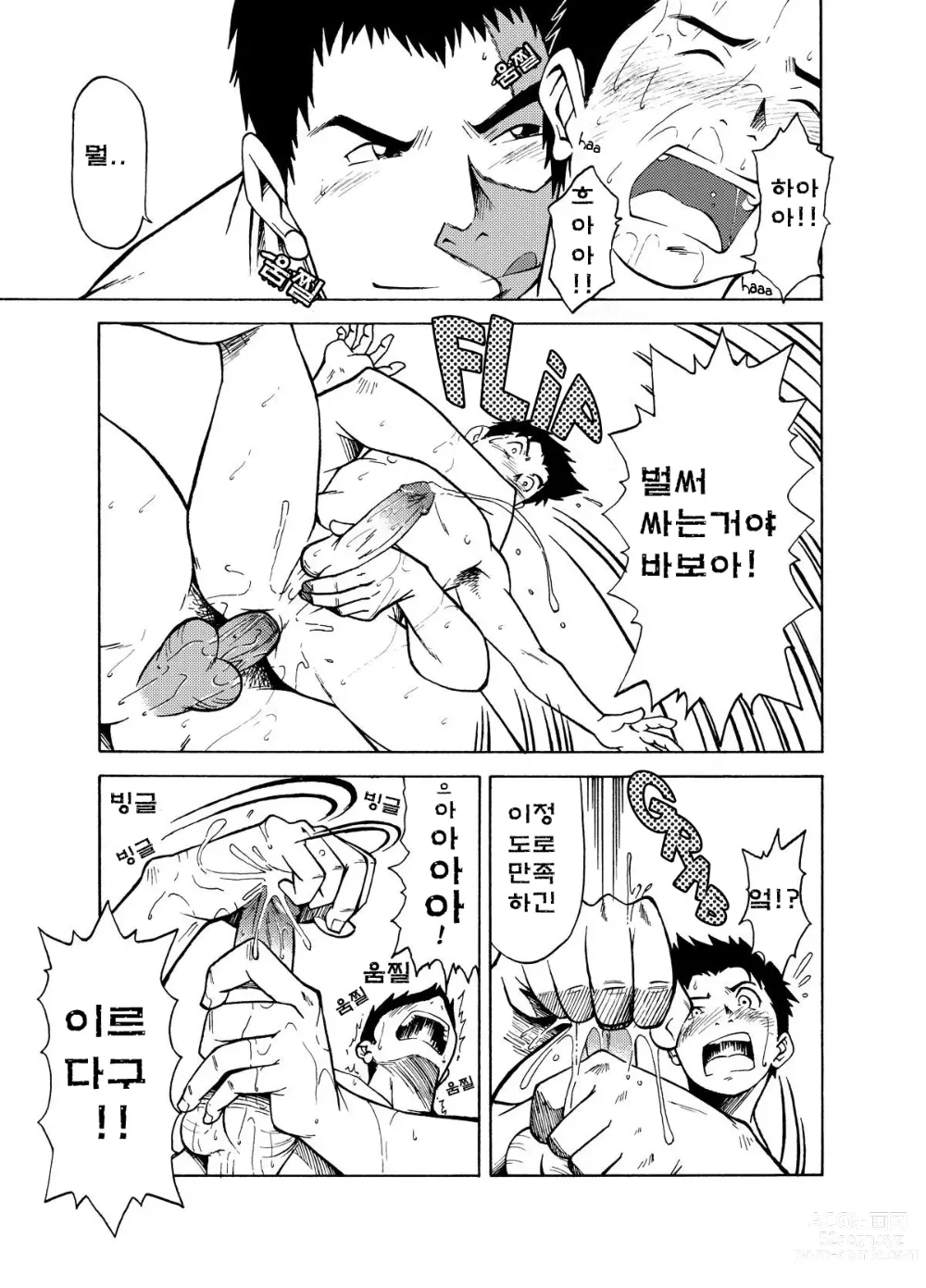 Page 14 of doujinshi BANANA de OSTEOPATHY