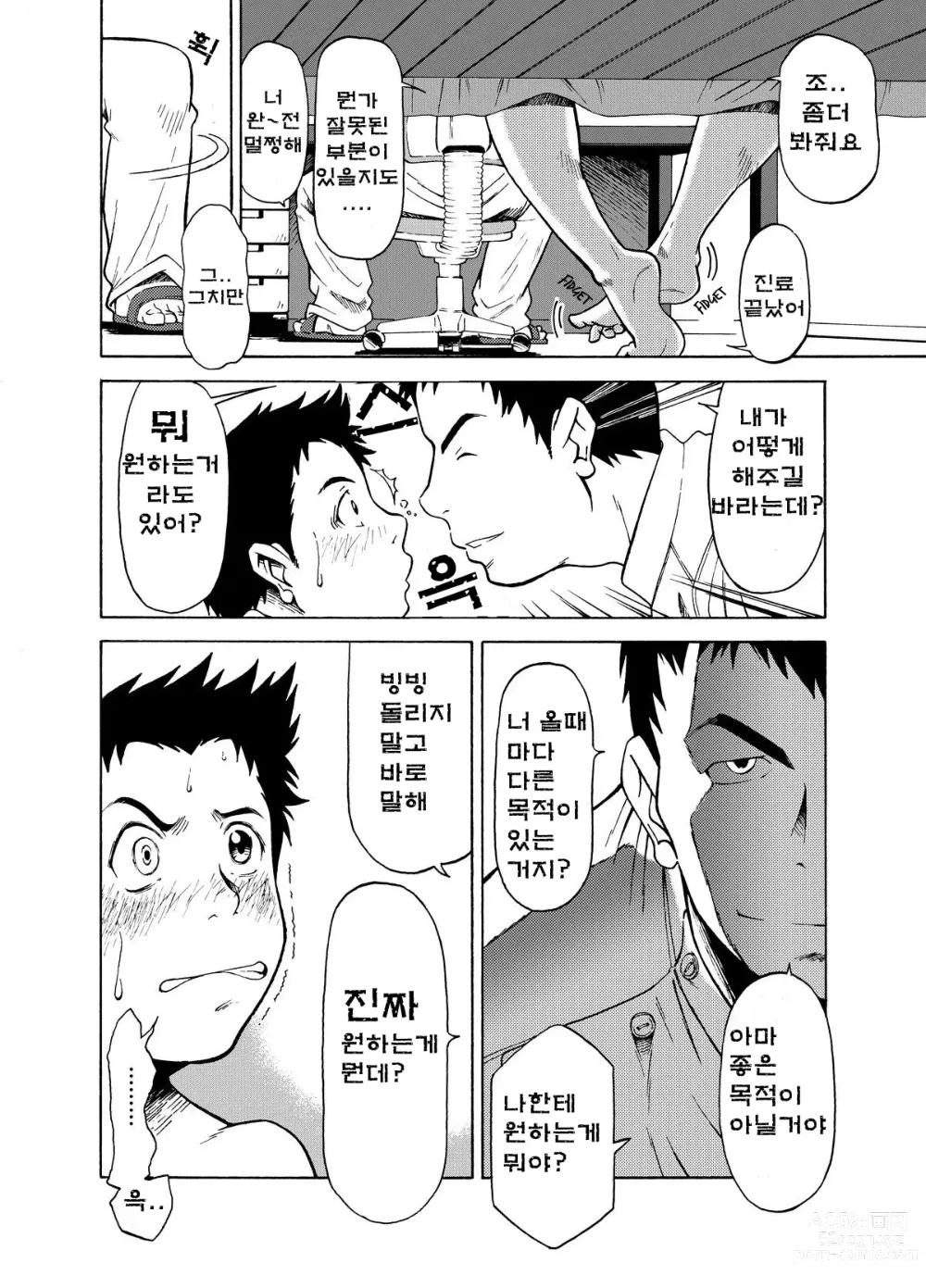 Page 7 of doujinshi BANANA de OSTEOPATHY