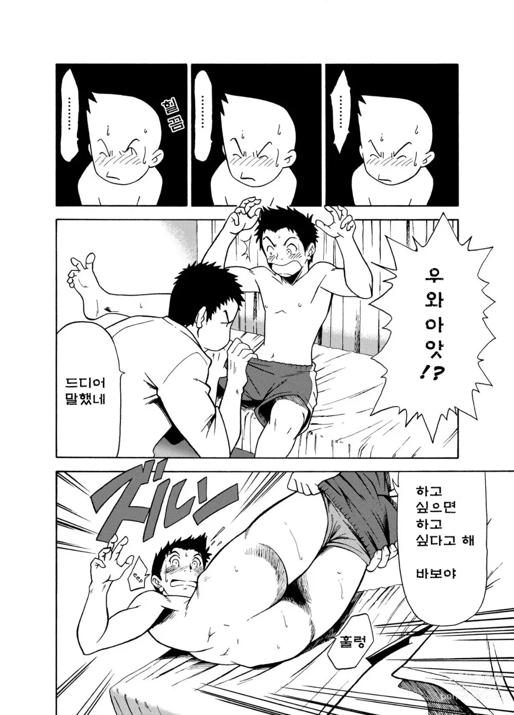 Page 9 of doujinshi BANANA de OSTEOPATHY