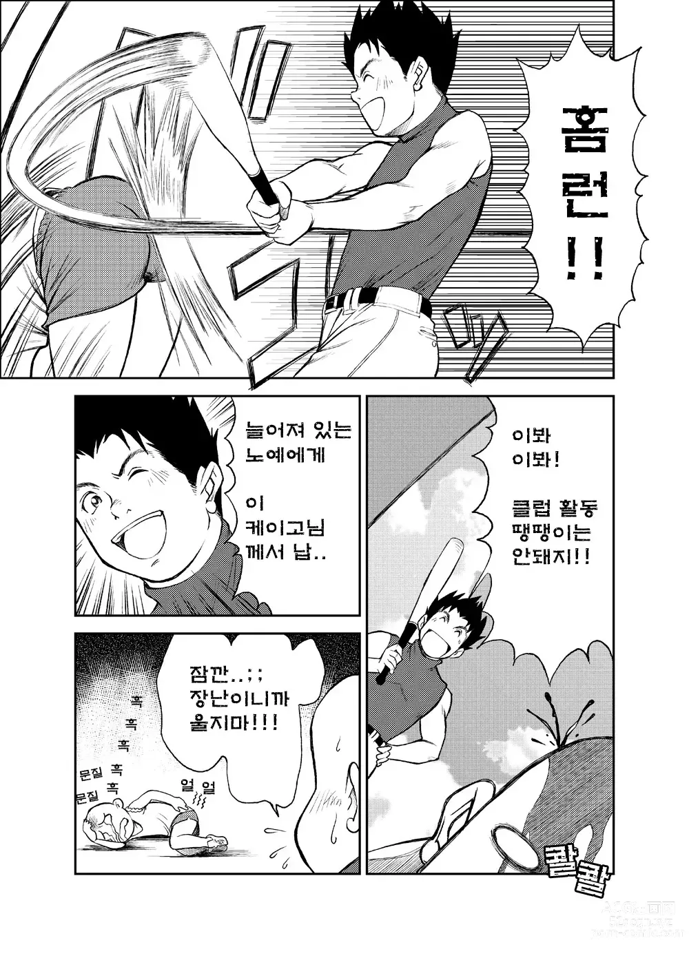 Page 24 of doujinshi B2:Re BANANA de OSTEOPATHY