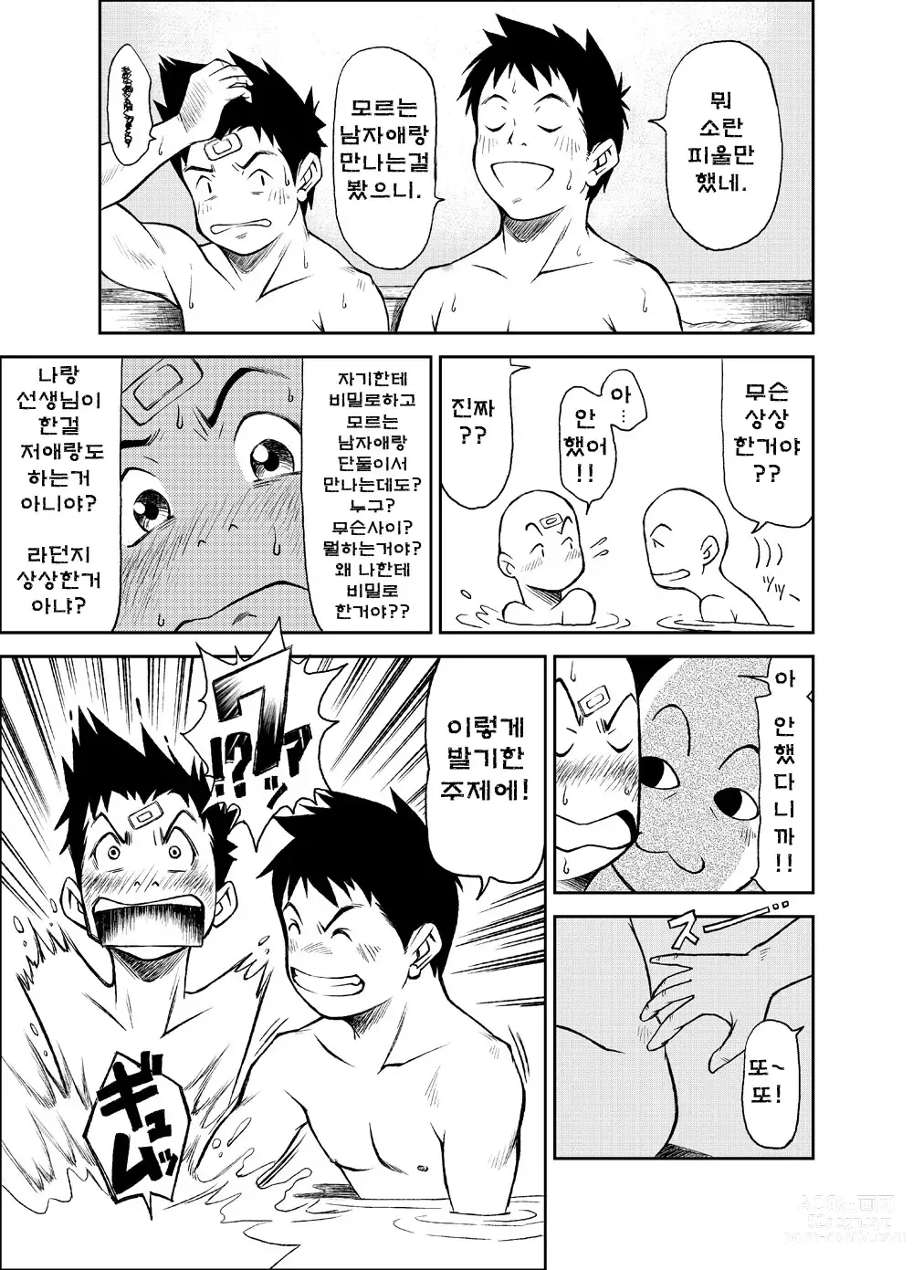 Page 34 of doujinshi B2:Re BANANA de OSTEOPATHY