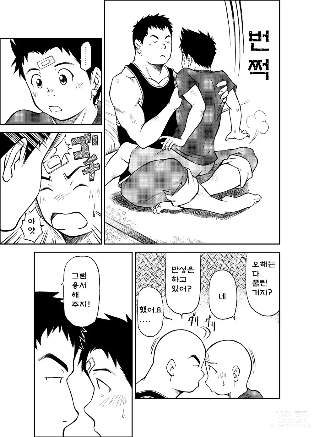 Page 44 of doujinshi B2:Re BANANA de OSTEOPATHY