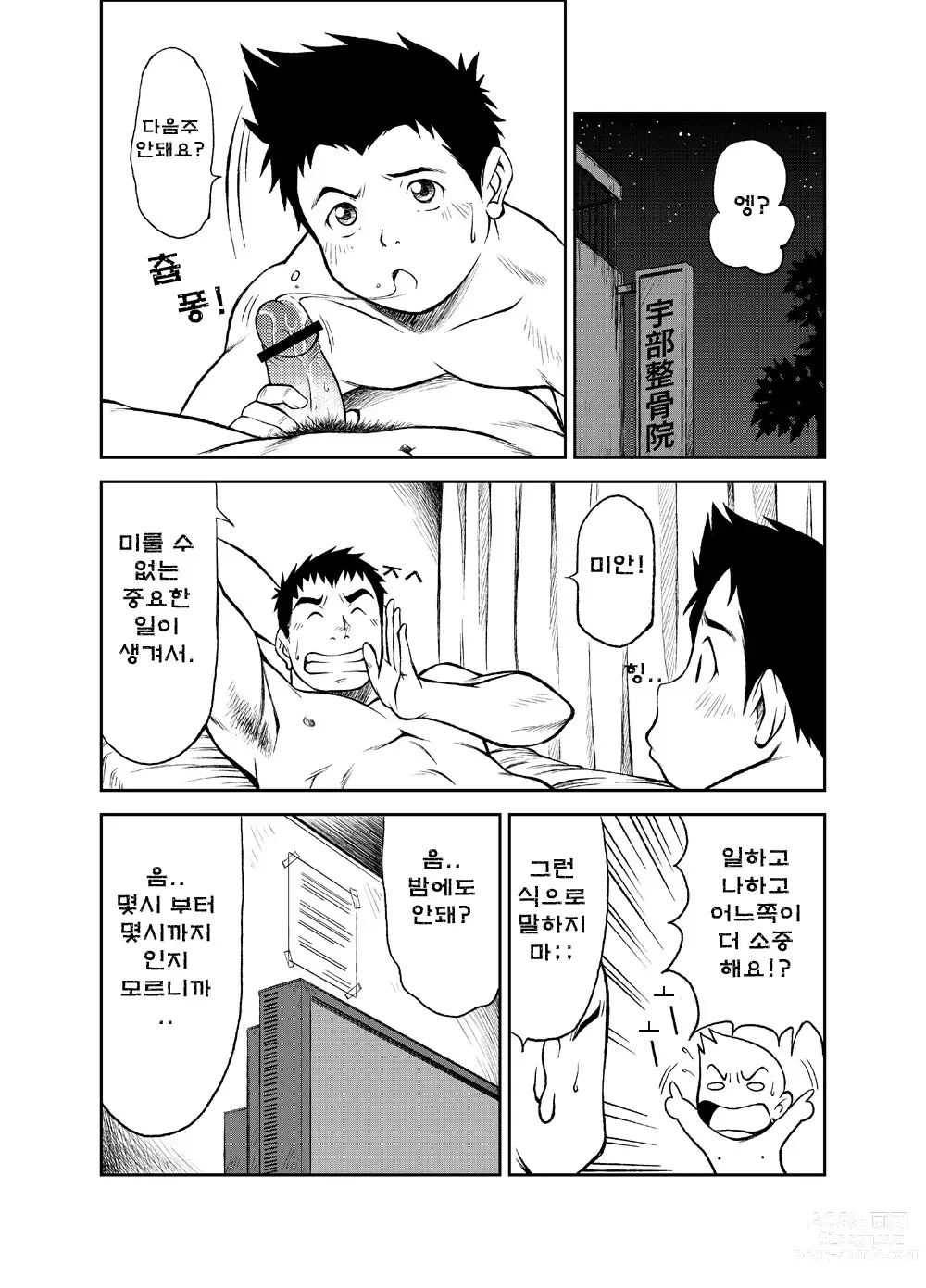 Page 7 of doujinshi B2:Re BANANA de OSTEOPATHY