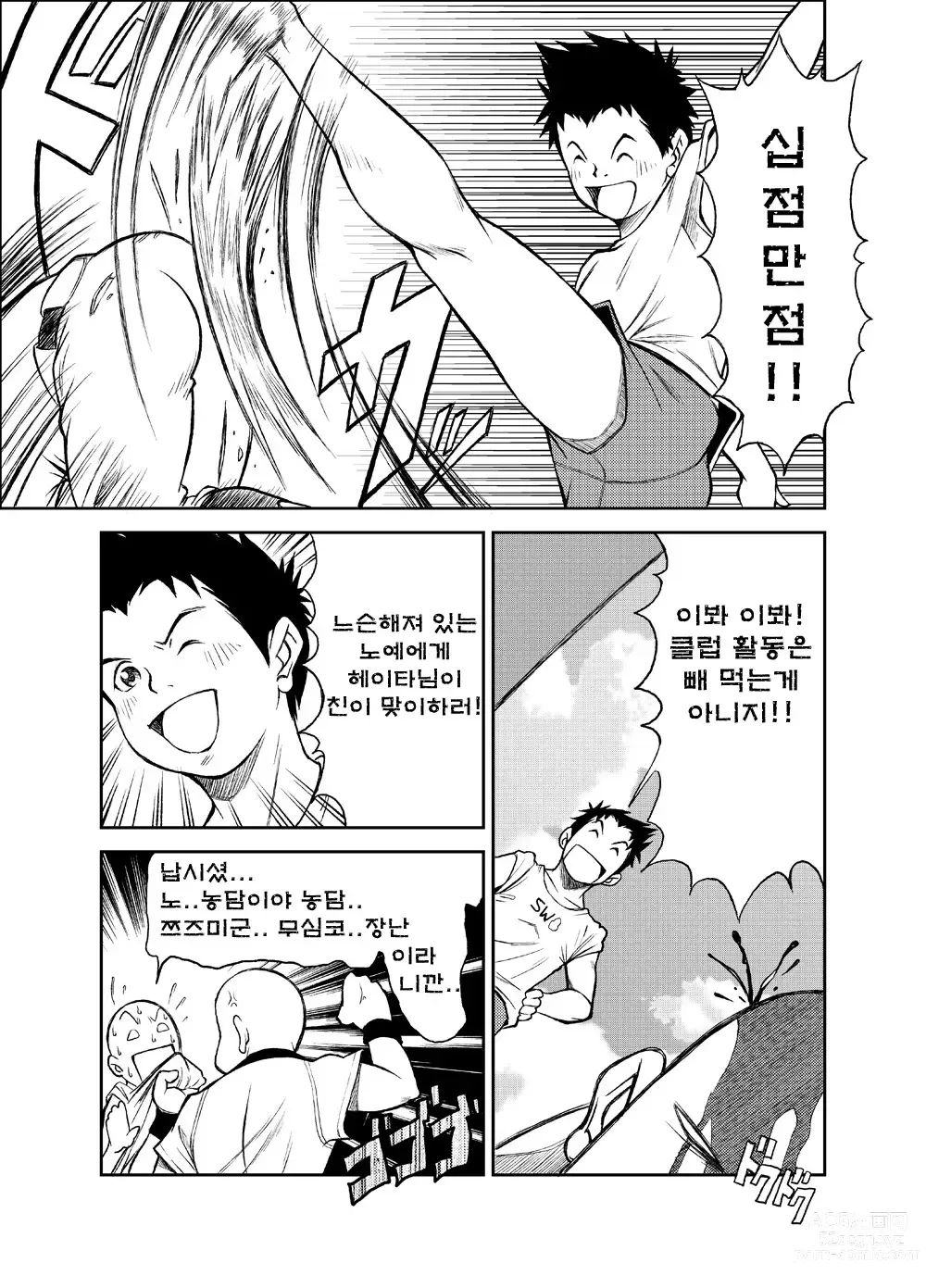 Page 10 of doujinshi B2:Re BANANA de OSTEOPATHY