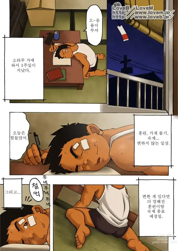 Page 21 of doujinshi 난 태어나서 처음으로 귀가 빨개지는 소리를 들었다