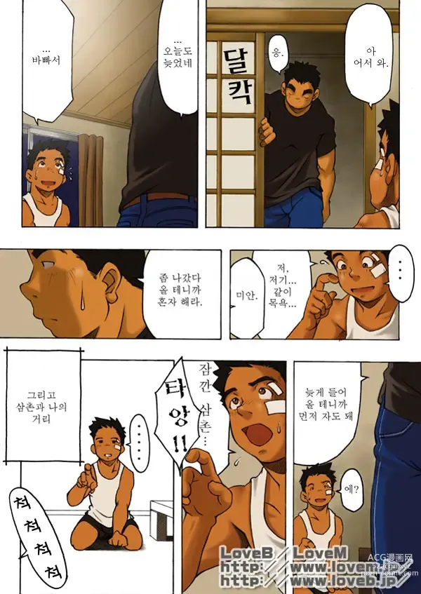 Page 22 of doujinshi 난 태어나서 처음으로 귀가 빨개지는 소리를 들었다