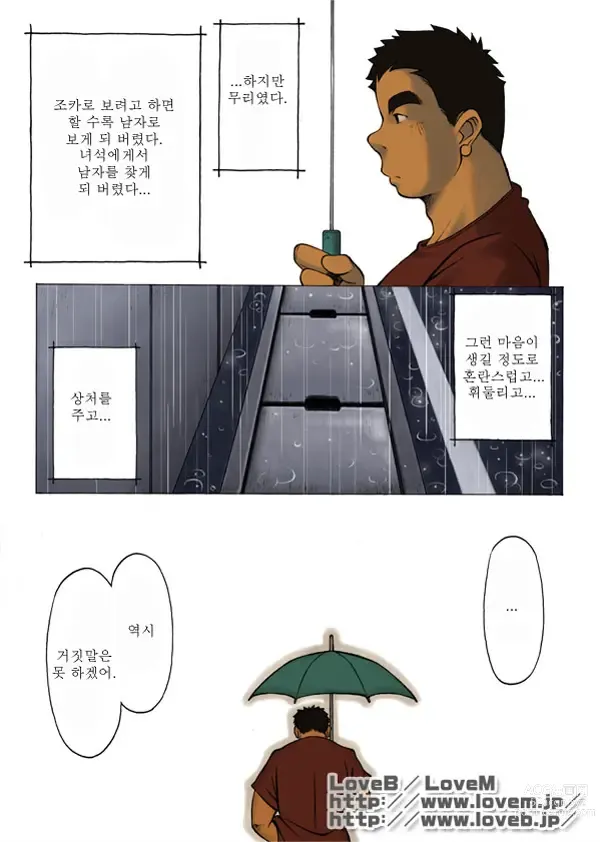 Page 29 of doujinshi 난 태어나서 처음으로 귀가 빨개지는 소리를 들었다