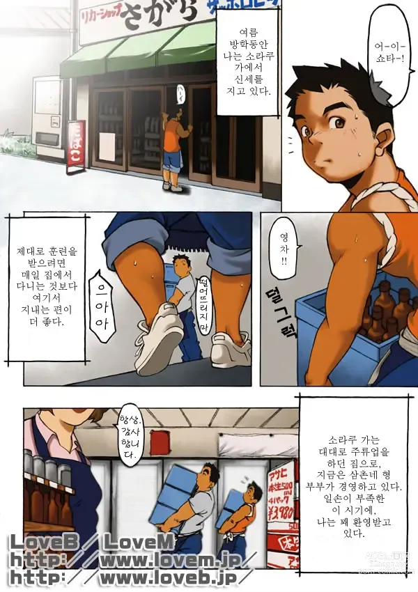 Page 4 of doujinshi 난 태어나서 처음으로 귀가 빨개지는 소리를 들었다