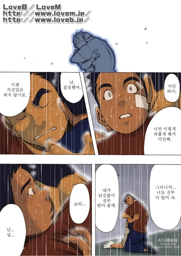 Page 32 of doujinshi 난 태어나서 처음으로 귀가 빨개지는 소리를 들었다