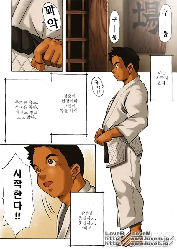 Page 42 of doujinshi 난 태어나서 처음으로 귀가 빨개지는 소리를 들었다