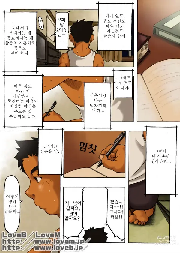 Page 9 of doujinshi 난 태어나서 처음으로 귀가 빨개지는 소리를 들었다