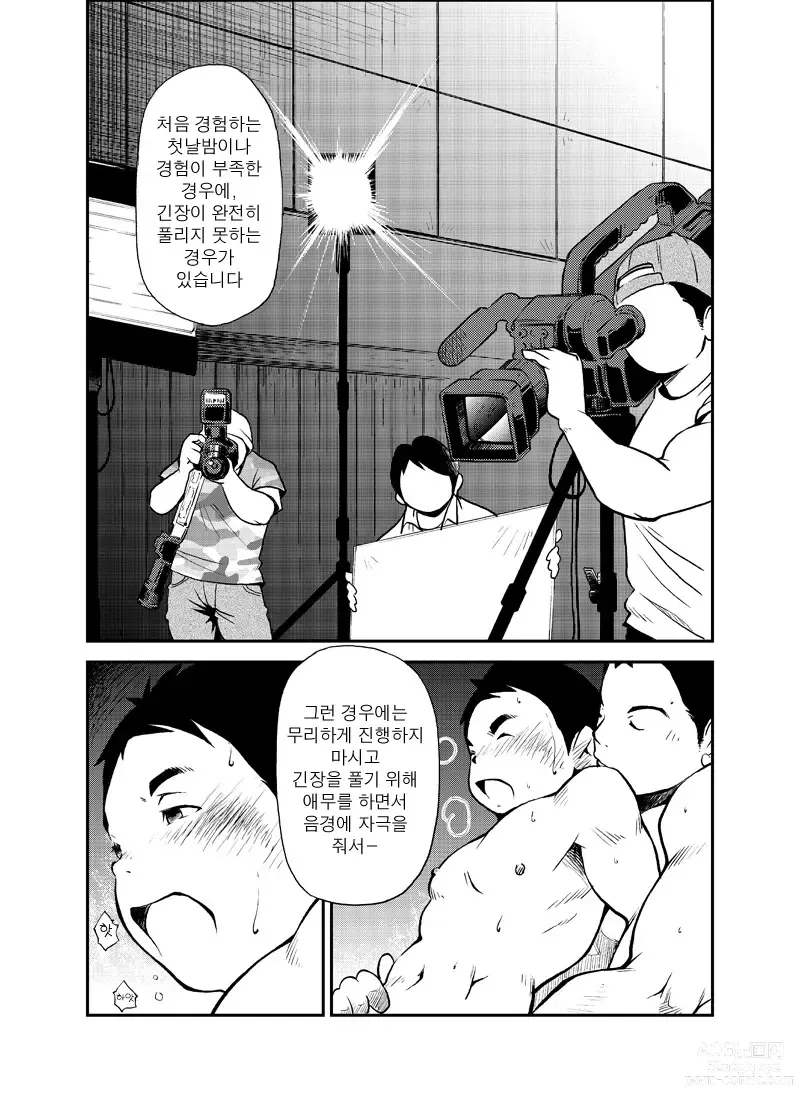 Page 2 of doujinshi 올바른 남자의 교육법