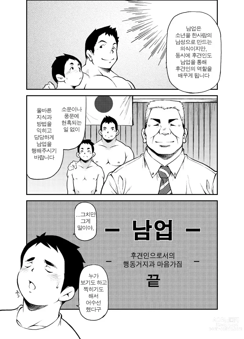 Page 23 of doujinshi 올바른 남자의 교육법