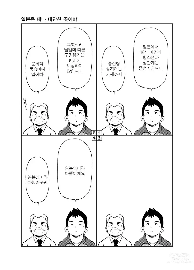 Page 26 of doujinshi 올바른 남자의 교육법