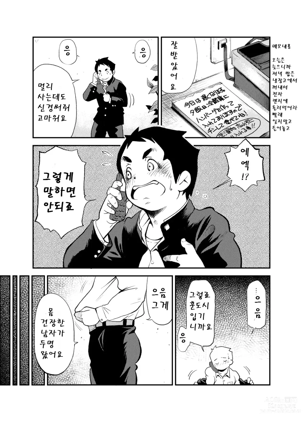 Page 14 of doujinshi 올바른 남자의 교육법 2 남업 추천