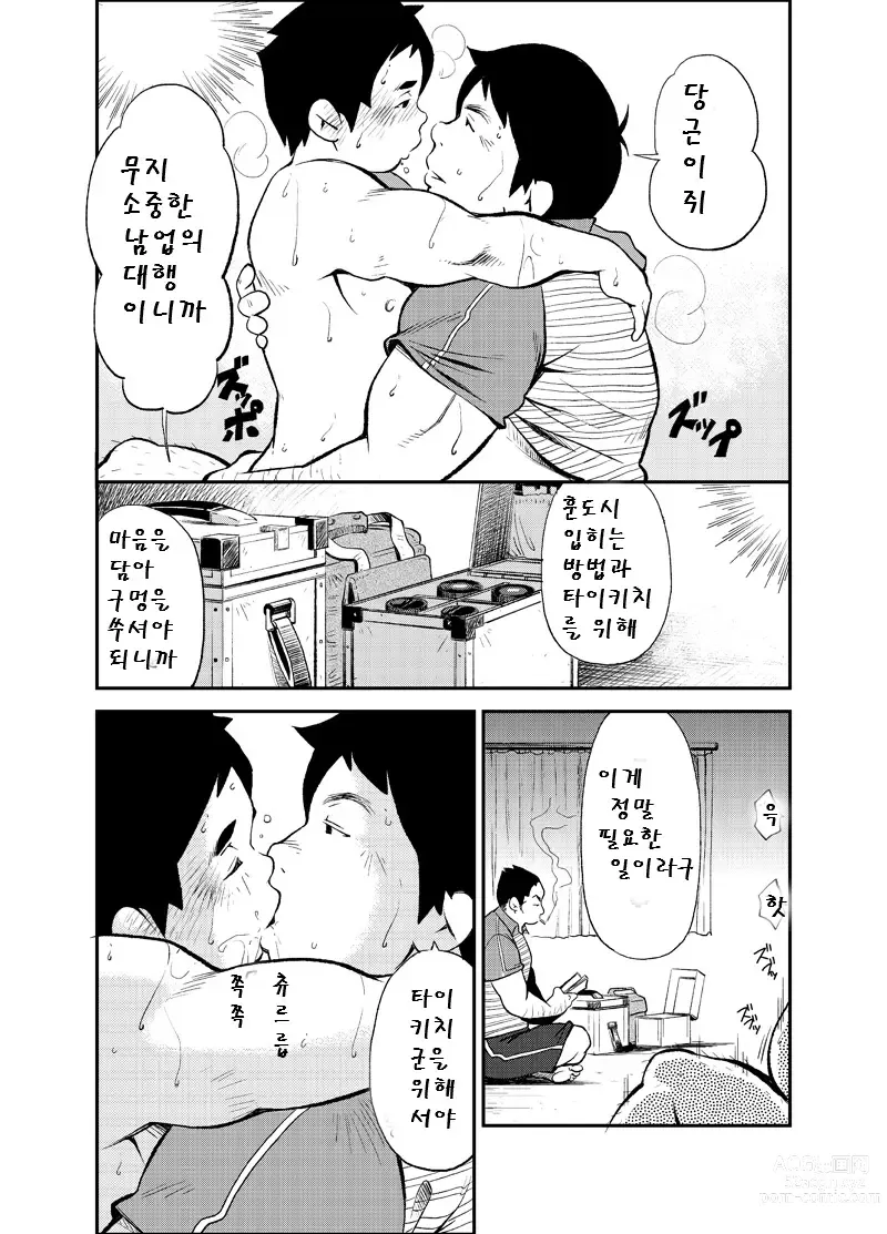 Page 18 of doujinshi 올바른 남자의 교육법 2 남업 추천