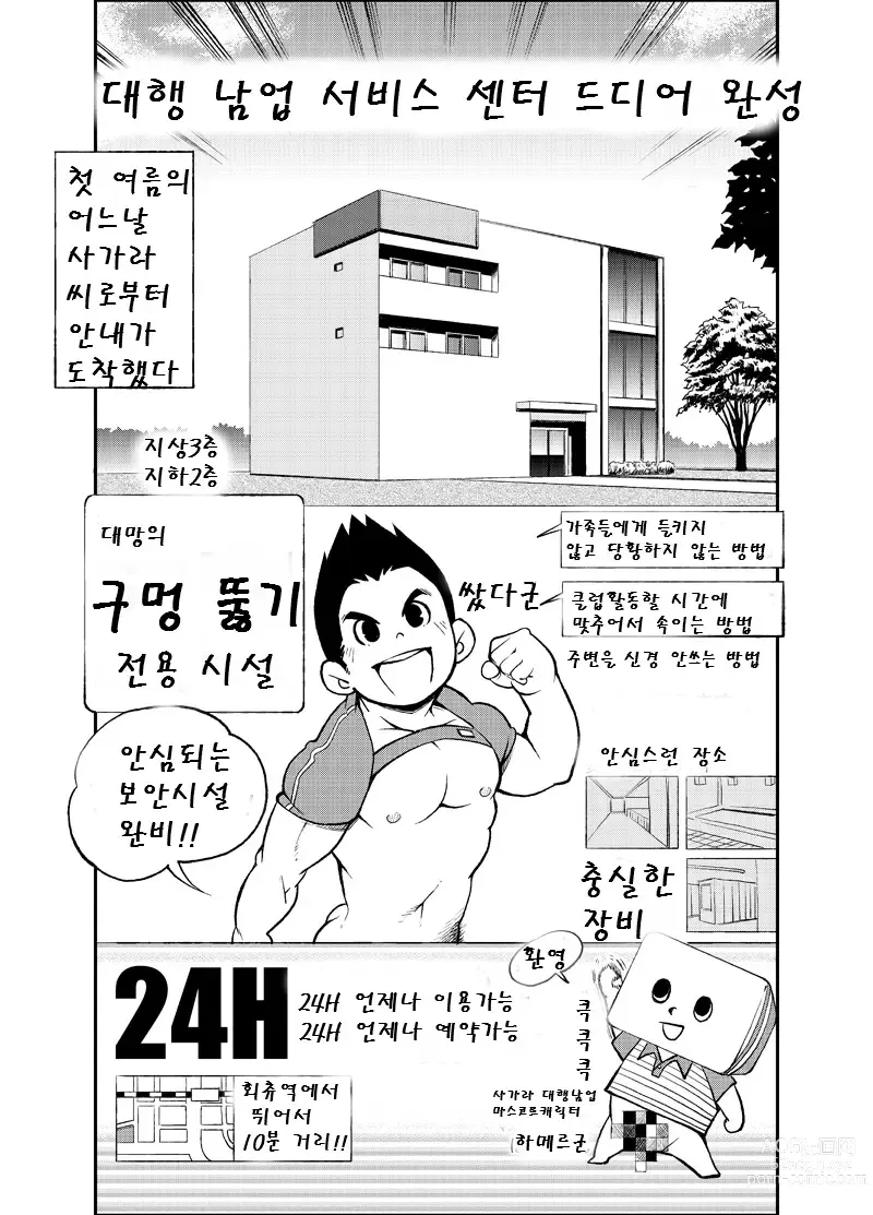 Page 25 of doujinshi 올바른 남자의 교육법 2 남업 추천