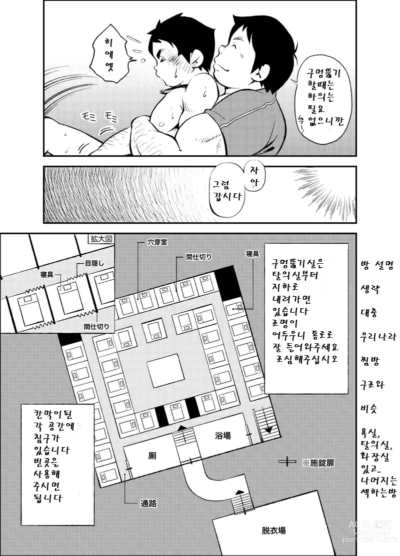 Page 29 of doujinshi 올바른 남자의 교육법 2 남업 추천