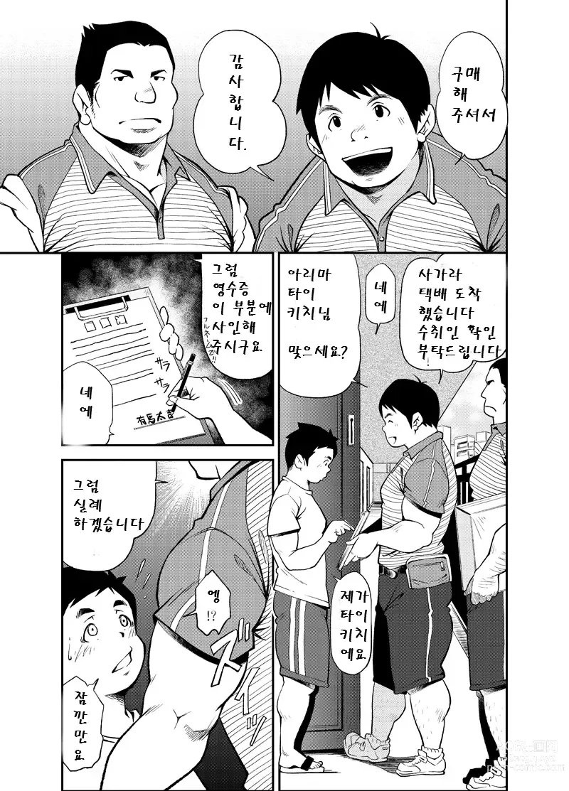 Page 4 of doujinshi 올바른 남자의 교육법 2 남업 추천