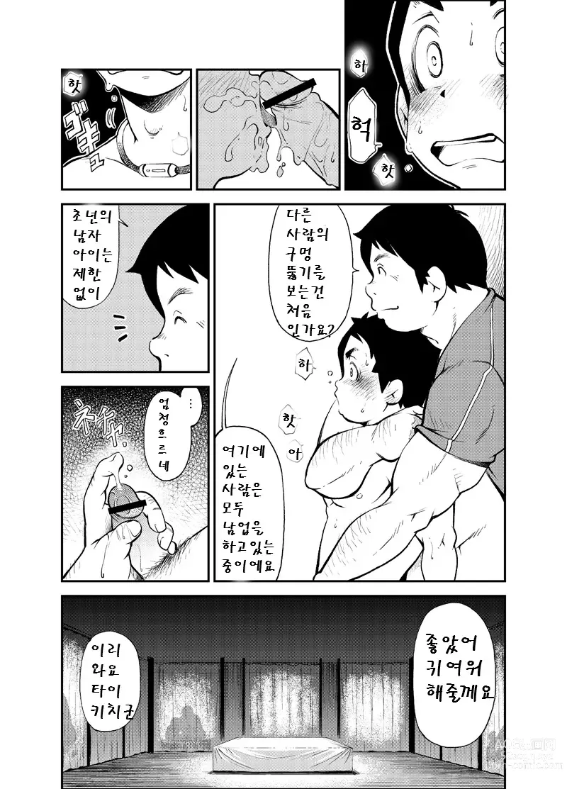 Page 31 of doujinshi 올바른 남자의 교육법 2 남업 추천