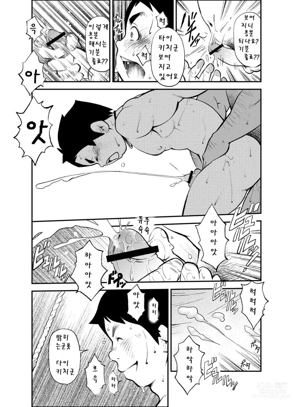 Page 37 of doujinshi 올바른 남자의 교육법 2 남업 추천