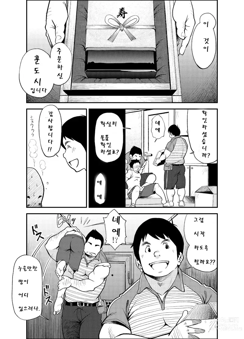 Page 5 of doujinshi 올바른 남자의 교육법 2 남업 추천