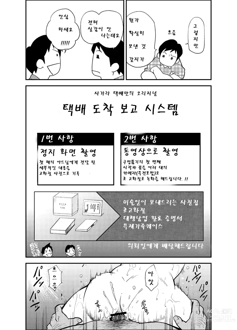 Page 6 of doujinshi 올바른 남자의 교육법 2 남업 추천